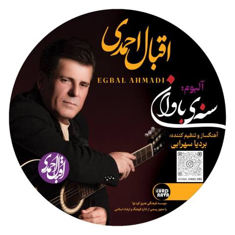 دانلود آهنگ اقبال احمدی به نام سنەێ باۆان